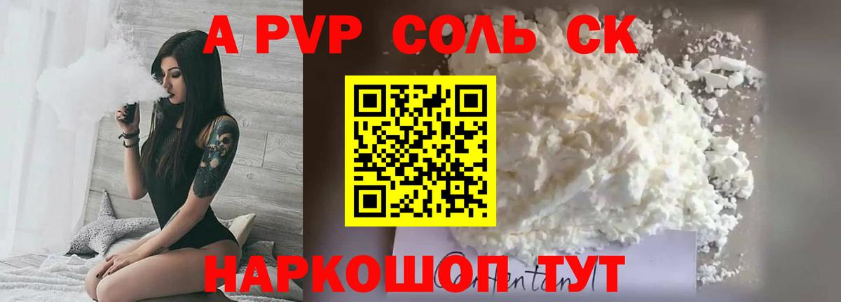 A PVP Crystall Свободный