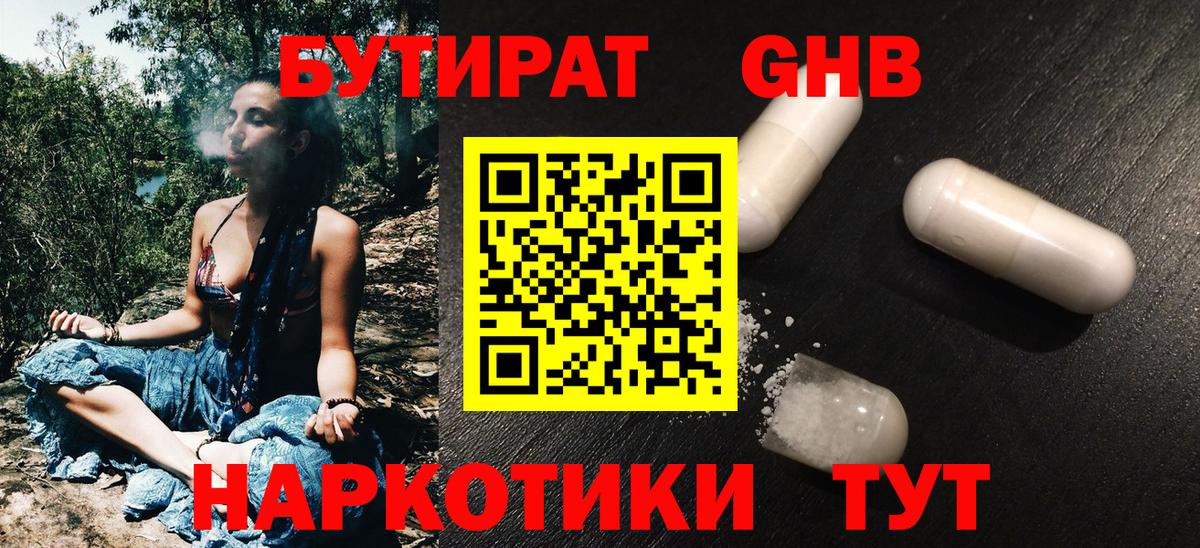 Бутират вода Свободный