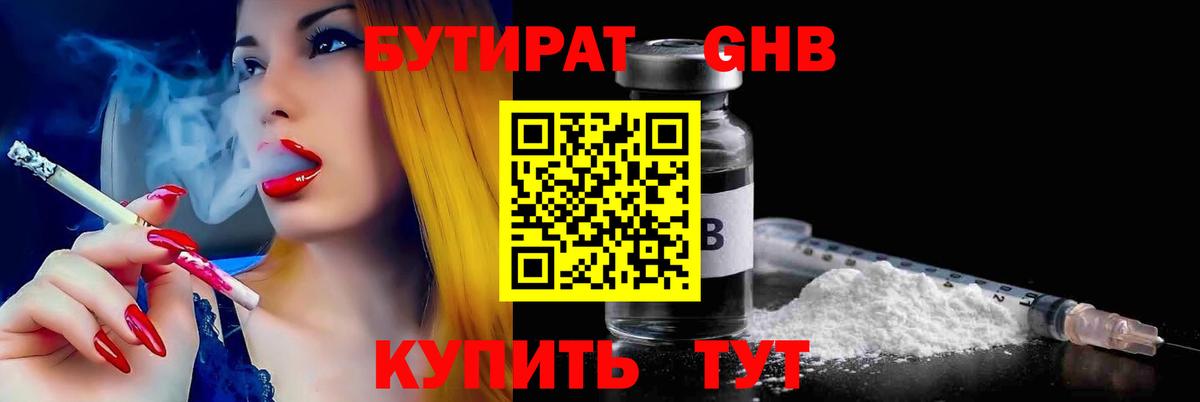 БУТИРАТ BDO 33%  Вход с VPN  Свободный 