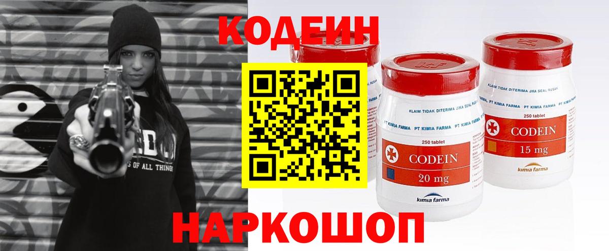 Codein Purple Drank Свободный