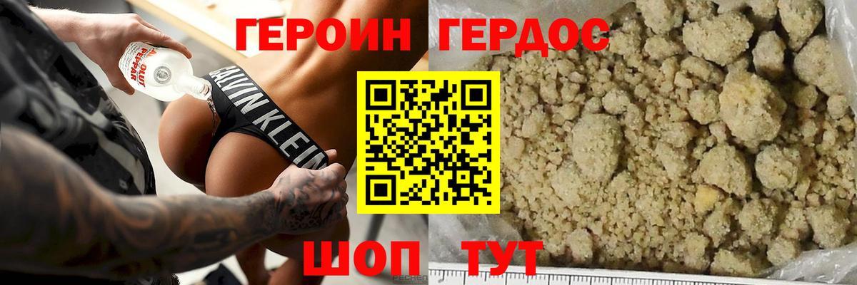 ГЕРОИН хмурый Свободный