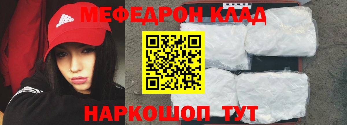 Мефедрон мука Свободный